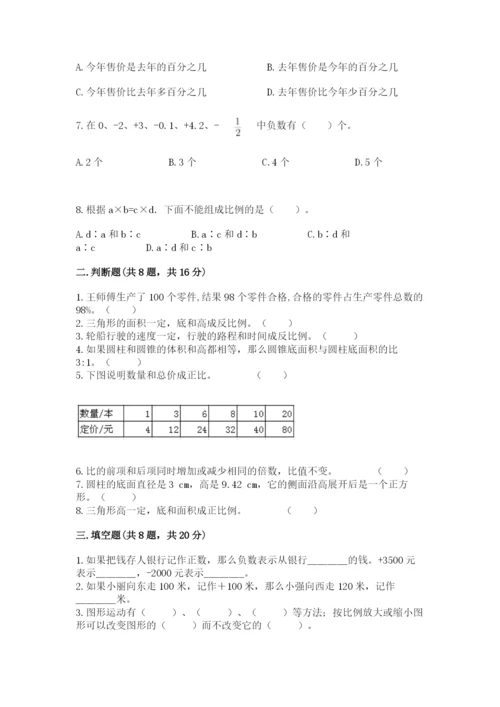 北师大版小学六年级下册数学期末综合素养测试卷【培优b卷】.docx