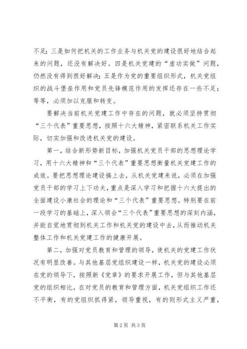 机关党建工作的问题及思路 (2).docx