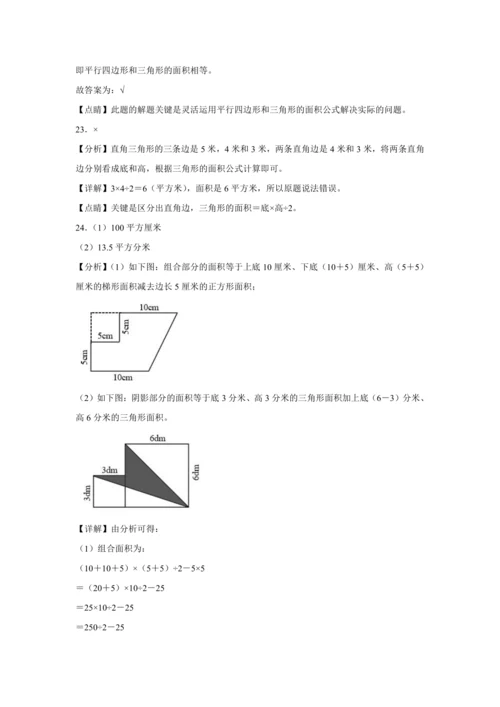 【暑期预习衔接】第六单元多边形的面积（讲义）-2024-2025学年小学数学五年级上册人教版