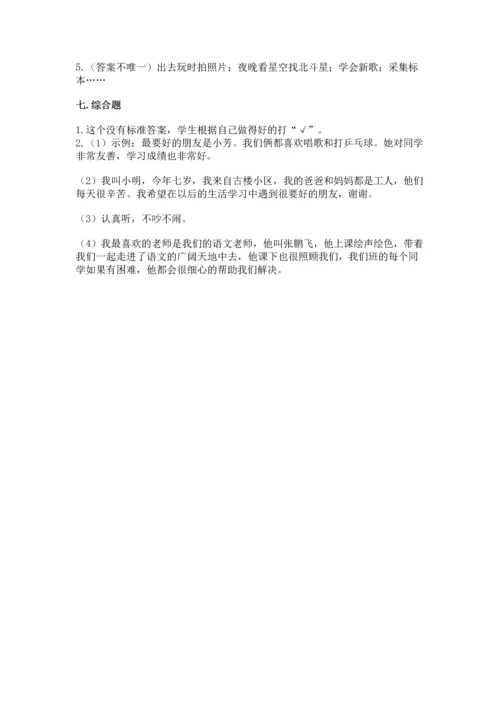 最新部编版二年级上册道德与法治期中测试卷（达标题）.docx