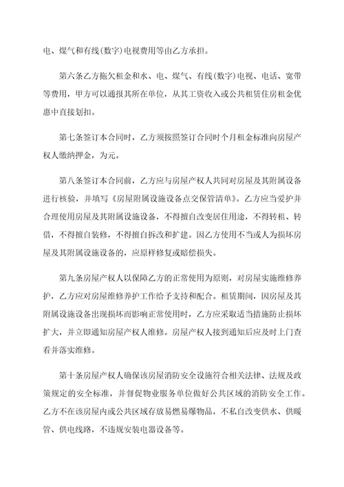 2018正规的租房合同样本
