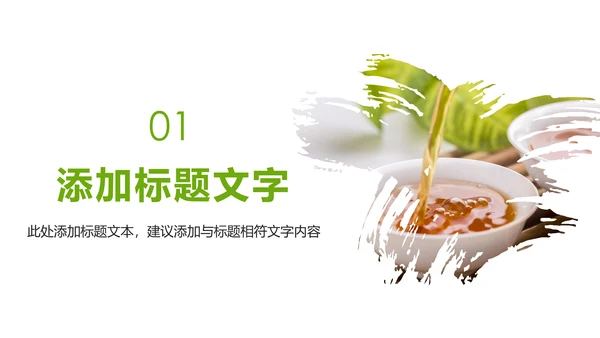 绿色唯美品茶文化茶艺茶道品茶PPT模板