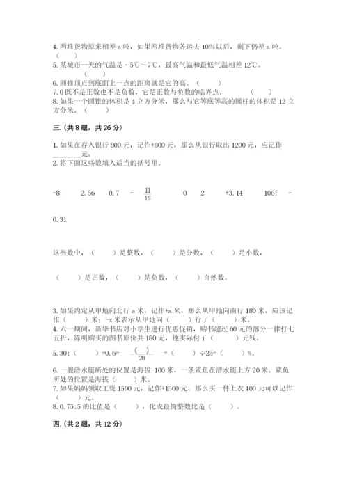 人教版六年级数学下学期期末测试题及答案【考点梳理】.docx