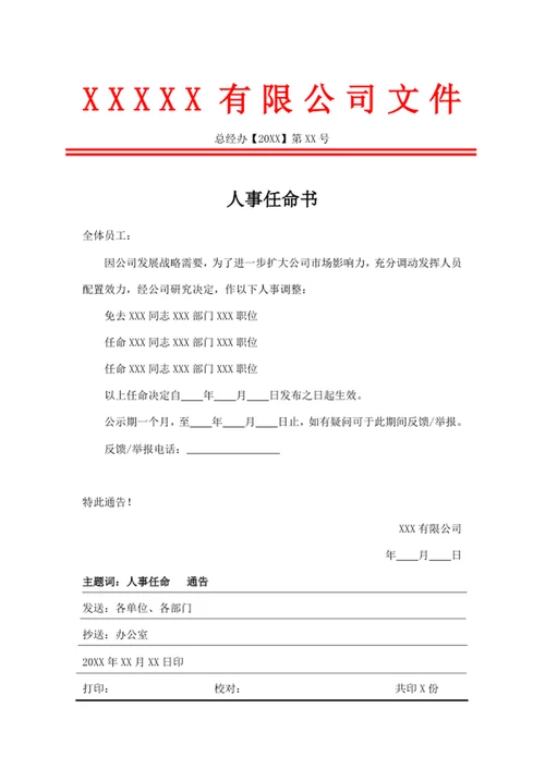 人事任命书