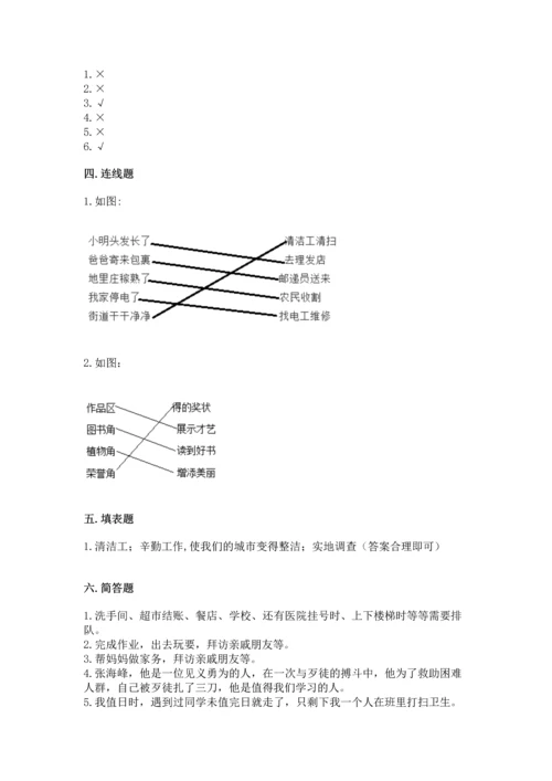 部编版二年级上册道德与法治 期末测试卷及答案【基础+提升】.docx