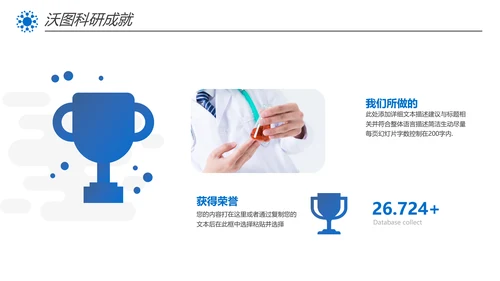 化学实验医疗科技实验室工业科研PPT模板