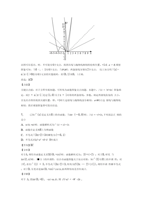 高中数学多选题100含答案