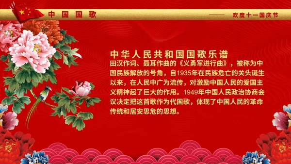 中国红盛典喜迎国庆通用PPT模板