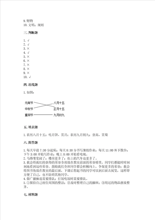 2022二年级上册道德与法治 期末测试卷及参考答案综合卷