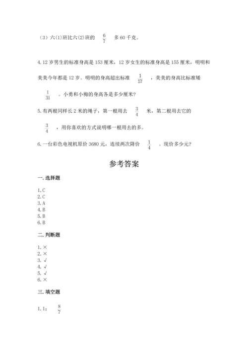 人教版六年级上册数学期中测试卷附答案【精练】.docx