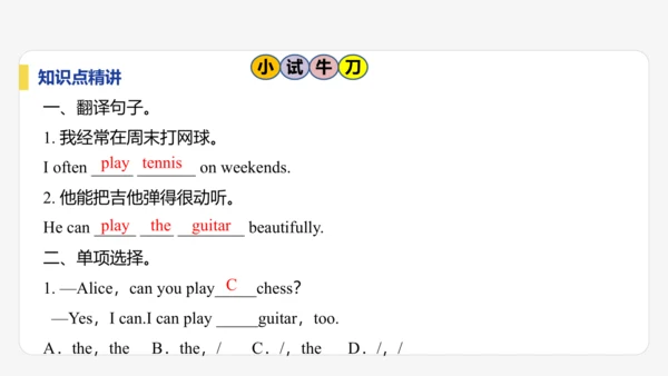 【学霸提优】Unit 5  Fun Clubs 单元复习课件 人教版（2024）英语七上单元归类复习