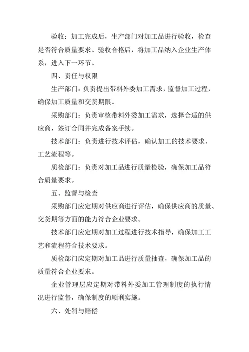 带料外委加工管理制度