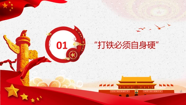 学习第三个历史决议全面从严治党党课PPT模板