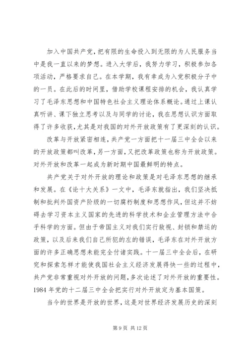 改革思想汇报4篇.docx