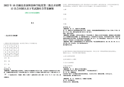 2022年10月湖北省襄阳技师学院度第三批公开招聘12名合同制人员3笔试题库含答案解析