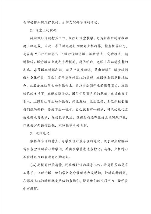 计算机教师个人年终工作总结