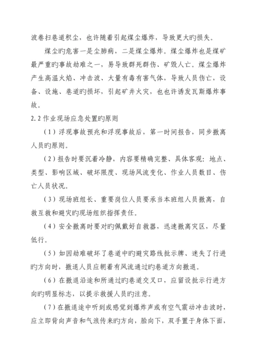 煤矿开拓一队班组作业现场应急处置专题方案.docx