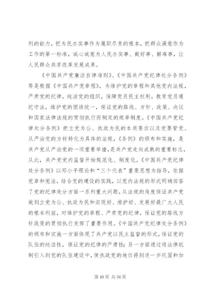 学习党规党纪心得体会16篇.docx