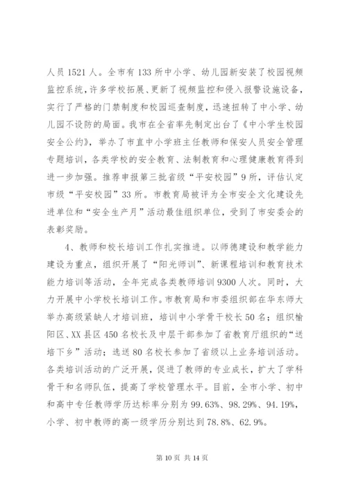 教育局领导班子年终工作总结_1.docx