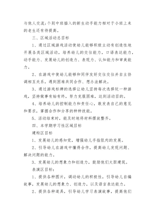 幼儿园区角活动计划.docx