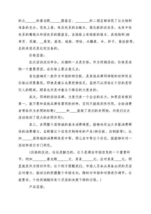 商场活动工作总结报告（五篇）