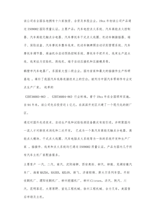 中国十大线束企业分析6500字.docx