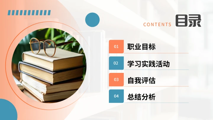 通用版大学生职业生涯规划发展展示（人力资源）PPT