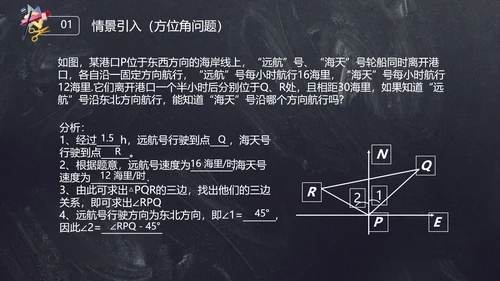 人教版初中数学勾股定理PPT课件