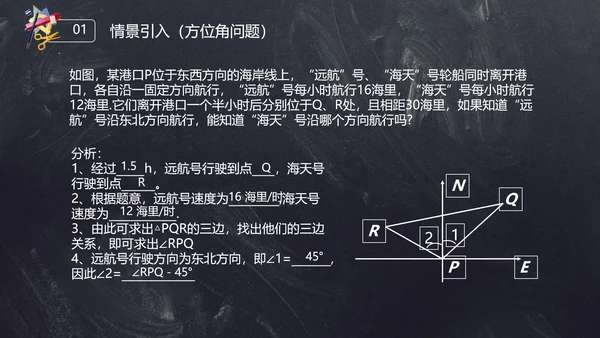 人教版初中数学勾股定理PPT课件