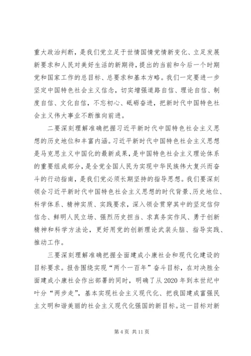 在学习贯彻十九大精神专题会议上的主持词.docx