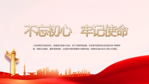 红色学习红船精神继承甘于奉献的红色基因PPT
