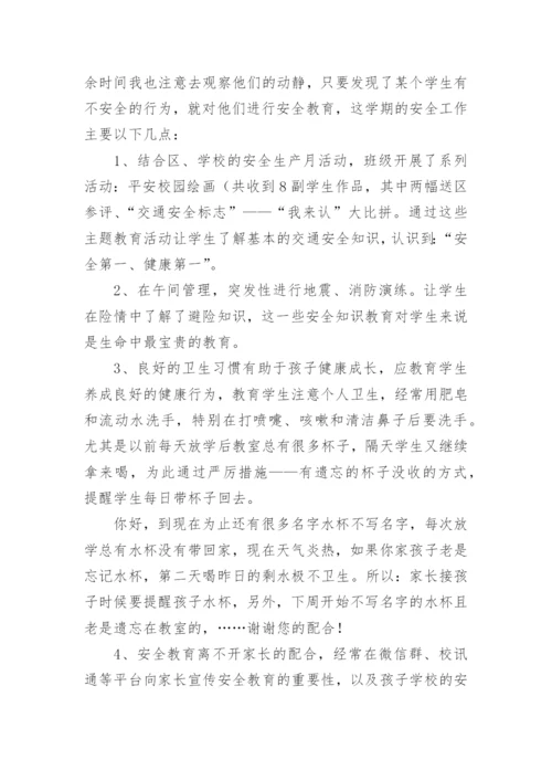 一年级下学期安全工作总结.docx