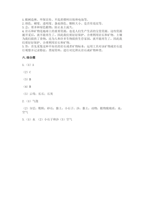 教科版四年级下册科学第三单元岩石与土壤测试卷及完整答案一套.docx