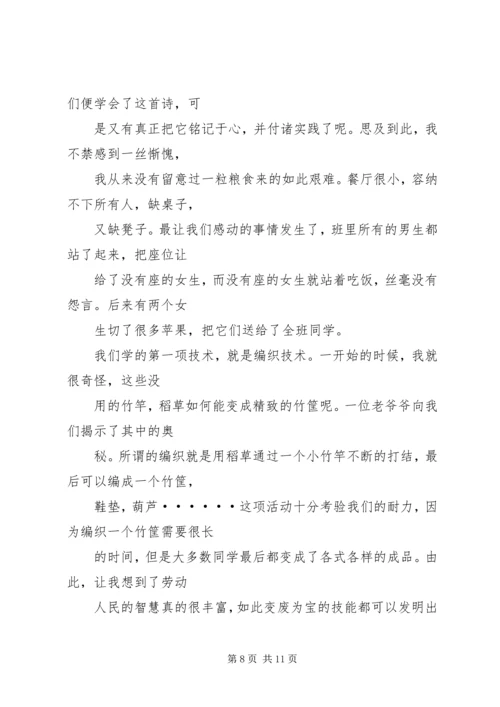 第一篇：学农活动的心得体会.docx