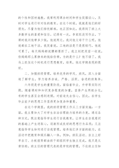 班主任工作总结_77.docx