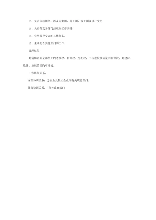 装饰设计公司规章制度范本.docx