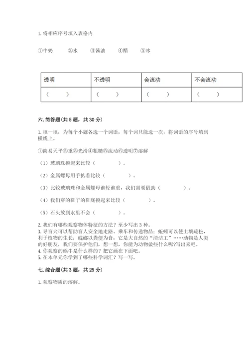 教科版一年级下册科学期末测试卷【全国通用】.docx