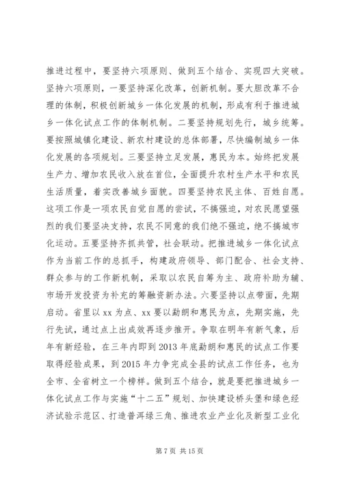 城乡一体化推进会发言.docx