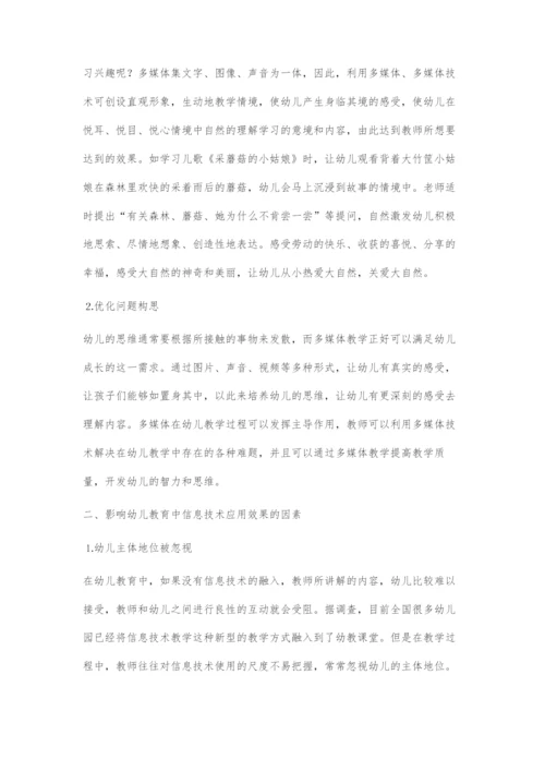 幼儿教学中信息技术应用的思考.docx