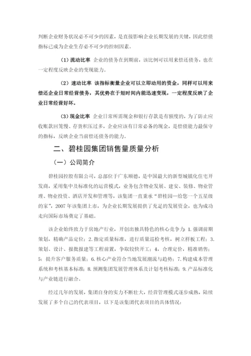 8826238_王涛_基于财务视角下的碧桂园集团销售质量问题分析_论文定稿.docx