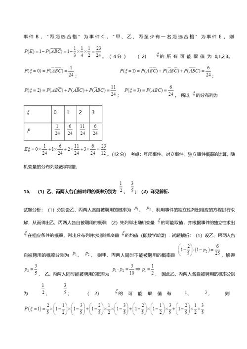 2016年宁夏自主招生数学模拟精彩试题：离散型随机变量分布列