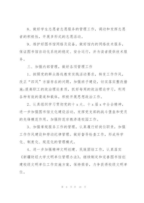 管理员年度工作计划5篇.docx