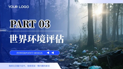 蓝色简约风PPT模板_世界环境日宣传活动PPT模板