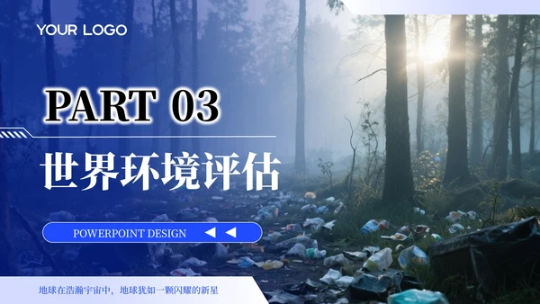 蓝色简约风PPT模板_世界环境日宣传活动PPT模板