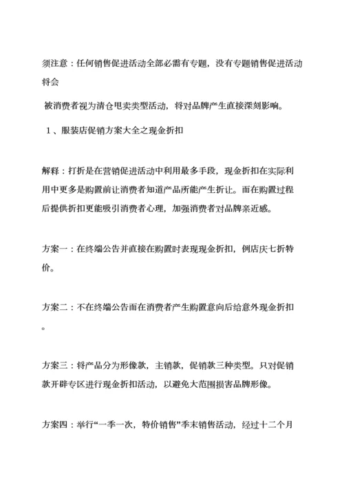 服装店国庆活动专项方案.docx