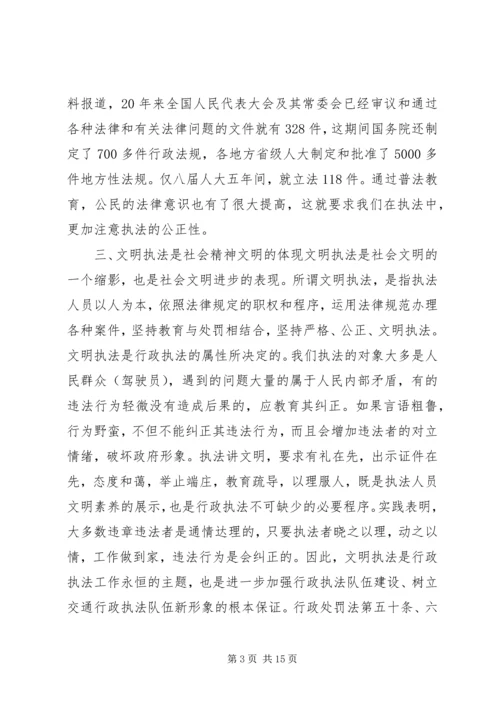 学习新交通法的心得体会.docx