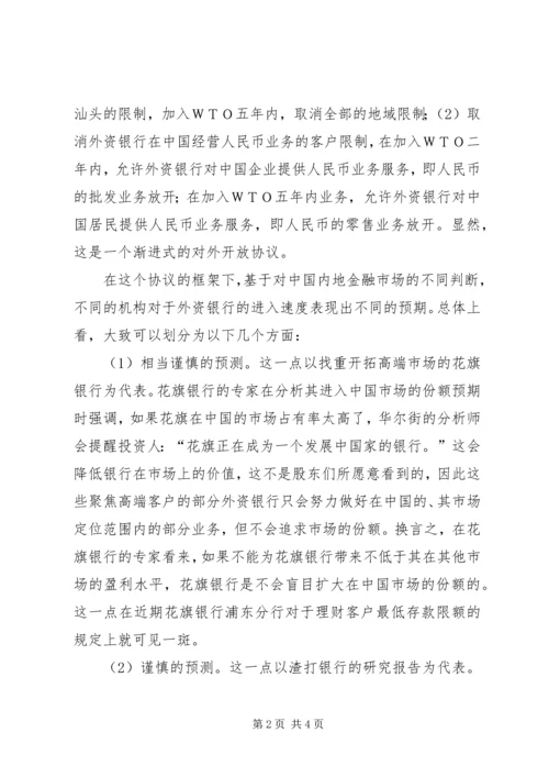 入世后银行业的开放会引发金融体系危机吗.docx