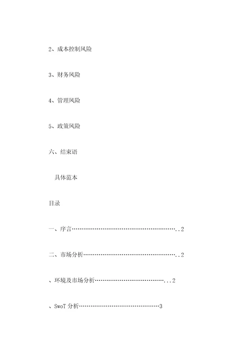 2021年汽车美容商业策划书