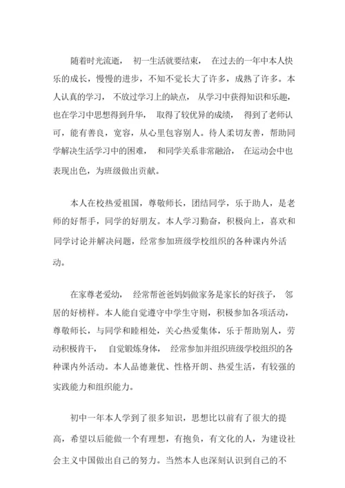 学生综合素质自我评价(通用5篇).docx