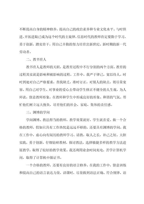 师德师风个人学习心得体会总结5篇